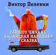 Тайшоу Чжуань