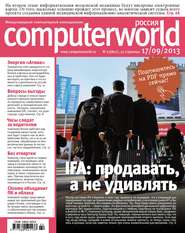 Журнал Computerworld Россия №22/2013