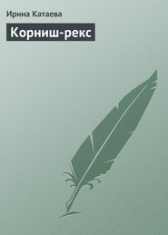 Корниш-рекс