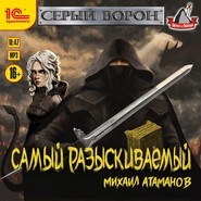 Самый разыскиваемый