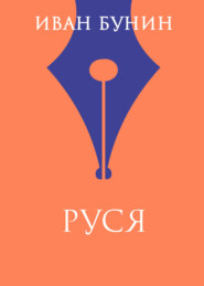 Руся