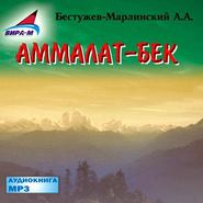 Аммалат-бек