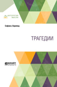 Трагедии