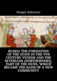 Russia the formation of the state in the 9th century Veneds and the severjans (northerners), part of the Huns, which became the basis of a new community