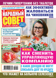 Народный совет №40/2020