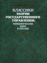 Монархическая государственность (извлечения)