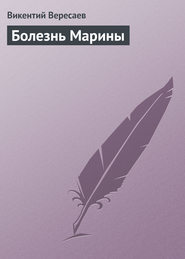 Болезнь Марины