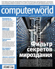 Журнал Computerworld Россия №18/2011