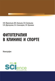Фитотерапия в клинике и спорте