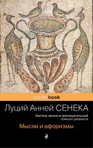 Мысли и афоризмы