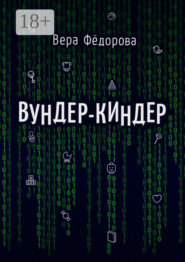 Вундер-киндер