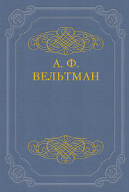 Светославич, вражий питомец. Диво времен Красного Солнца Владимира