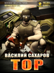 Тор