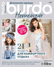 Burda Special №11/2020