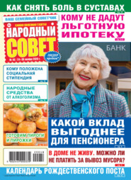 Народный совет №48/2020