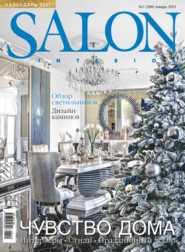 SALON-interior №01/2021