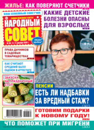 Народный совет №50/2020