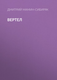 Вертел