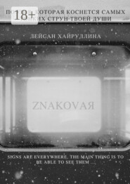 ZNAKOVAЯ