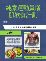 純素運動員無肉飲食增肌計劃