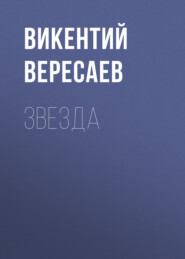 Звезда