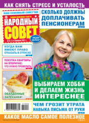 Народный совет №06/2021