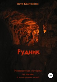 Рудник