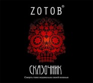 Сказочник