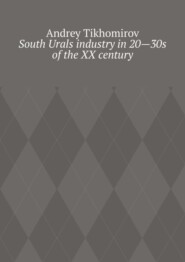 South Urals industry in 20—30s of the XX century. Scientific research