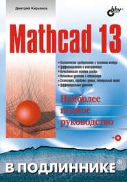 Mathcad 13