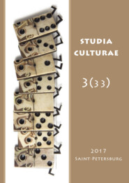 Studia Culturae. Том 3 (33) 2017