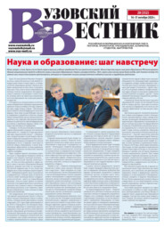 Вузовский вестник №20/2020