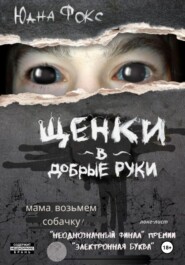 Щенки в добрые руки