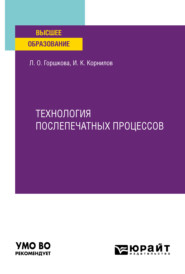 Технология послепечатных процессов. Учебное пособие для вузов