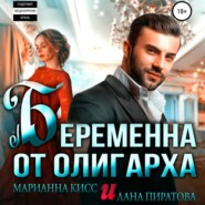 Беременна от олигарха