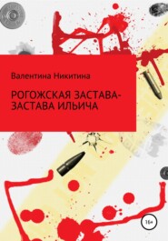 Рогожская застава – Застава Ильича