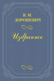 О происхождении клеветников