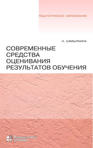 Современные средства оценивания результатов обучения