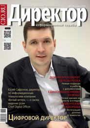 Директор информационной службы №01/2014