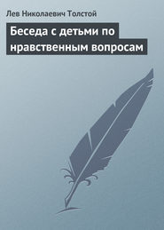 Беседа с детьми по нравственным вопросам