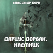 Дариус Дорван. Наемник