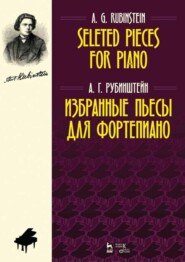 Избранные пьесы для фортепиано. Selected Pieces for Piano