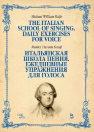 Итальянская школа пения. Ежедневные упражнения для голоса. The Italian School of Singing. Daily Exercises for Voice