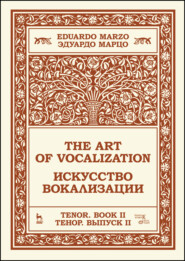 Искусство вокализации. Тенор. Выпуск II