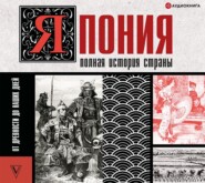 Япония. Полная история страны