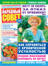 Народный совет №31/2021