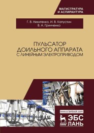 Пульсатор доильного аппарата с линейным электроприводом