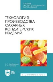 Технология производства сахарных кондитерских изделий