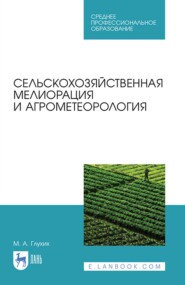 Сельскохозяйственная мелиорация и агрометеорология