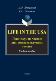 Life in the USA. Практикум по чтению лингвострановедческих текстов